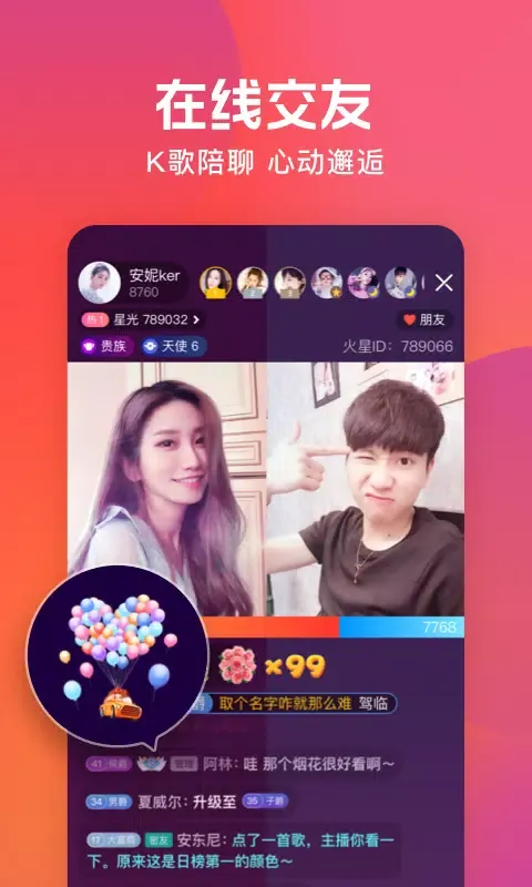 火星直播 Screenshots