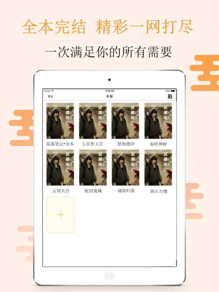 صور 盗墓笔记全集-老九门鬼吹灯免费看 iPad 