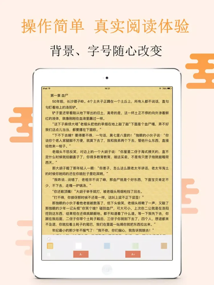 صور 盗墓笔记全集-老九门鬼吹灯免费看 iPad 