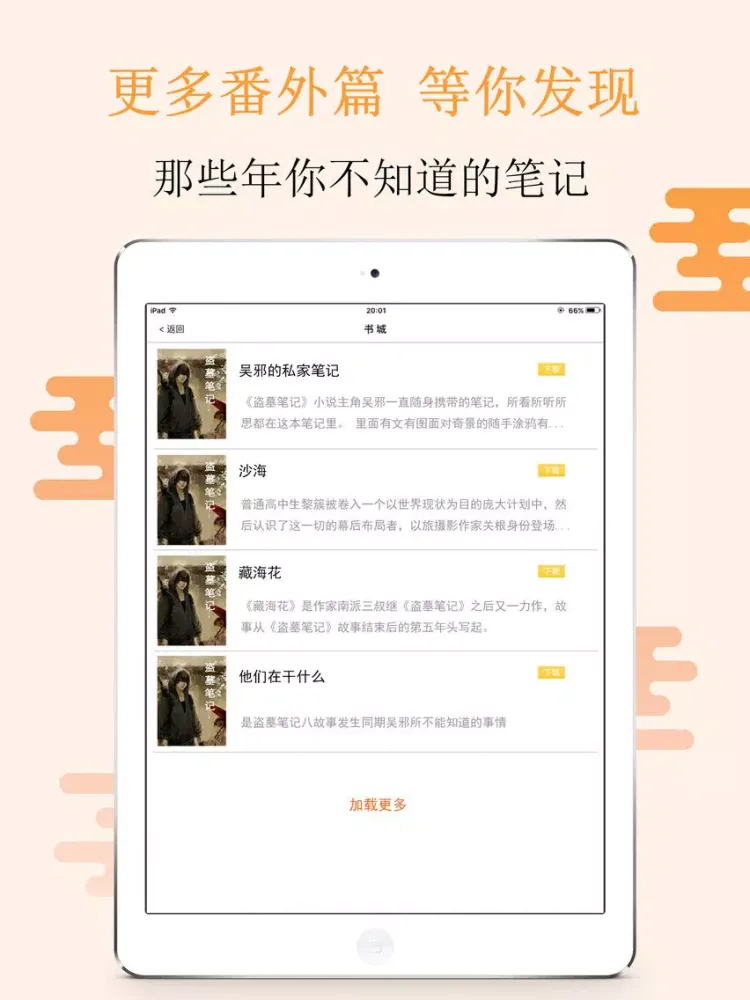 صور 盗墓笔记全集-老九门鬼吹灯免费看 iPad 