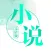 完本小说大全-