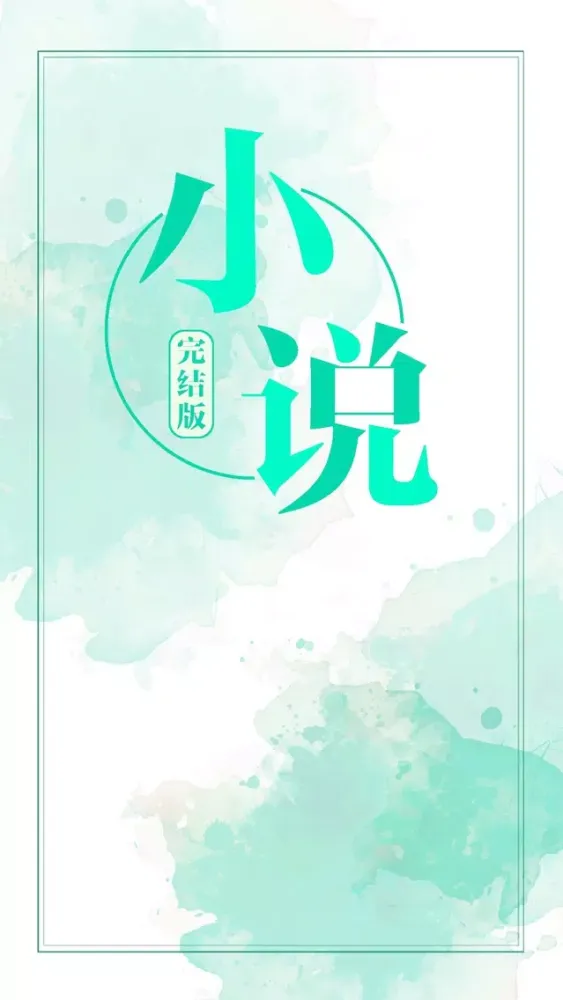 Capturas de tela do 完本小说大全-