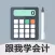 会计随身学-中华移动版会计网校