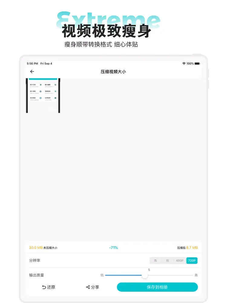 Tangkapan skrin 图片压缩-视频图片压缩和格式转换 iPad 