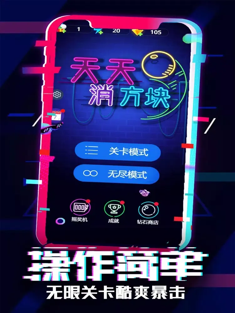天天消方块 -砖块破坏者消除类单机小游戏 iPad  Ekran Görüntüleri