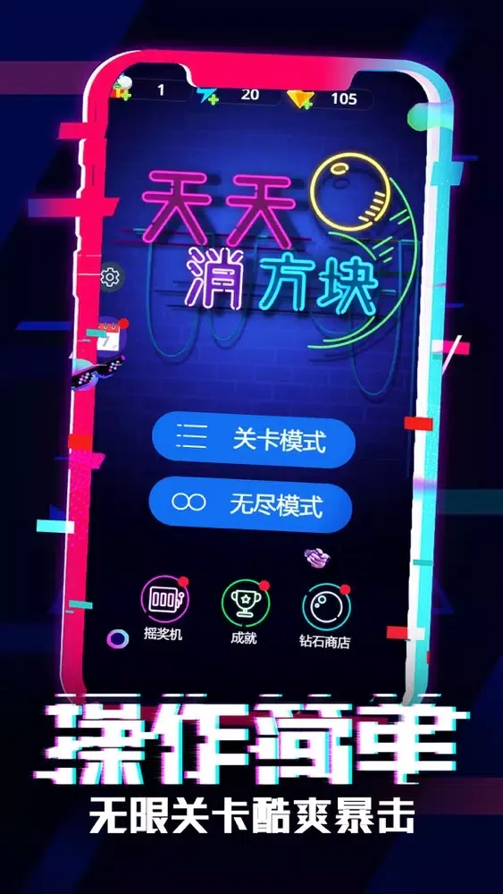 天天消方块 -砖块破坏者消除类单机小游戏 Ekran Görüntüleri
