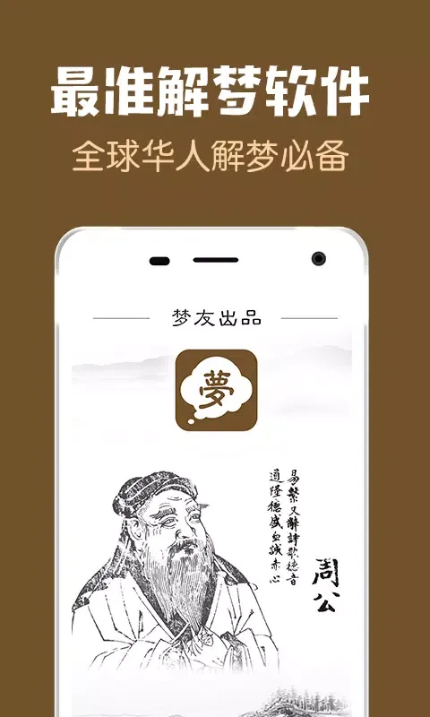 Captures d'écran de 周公解梦