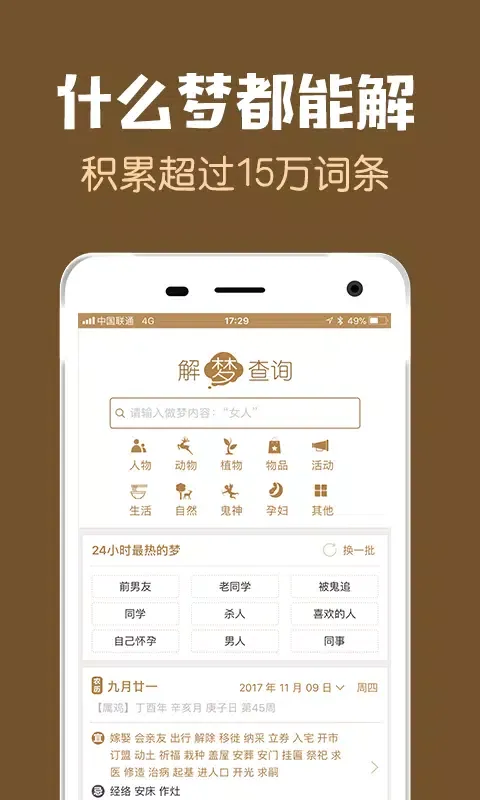 Captures d'écran de 周公解梦