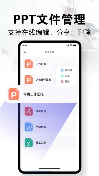 PPT-PPT办公软件,PPT制作软件&手机PPT模板 Screenshots