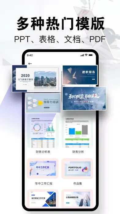 PPT-PPT办公软件,PPT制作软件&手机PPT模板 Screenshots