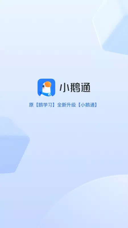 小鹅通应用截图