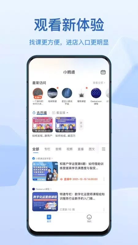 小鹅通应用截图