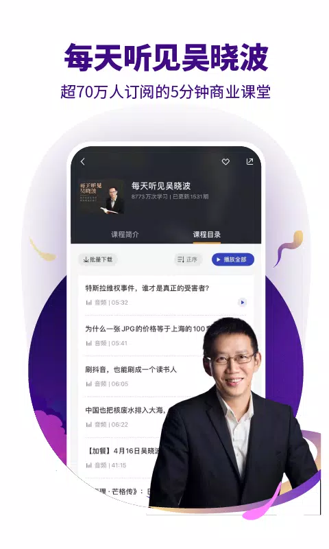 吴晓波频道的應用截圖1