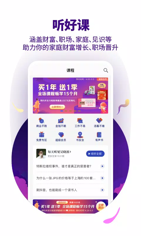 吴晓波频道的應用截圖2