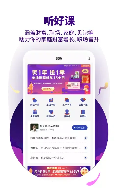 Capturas de pantalla de 吴晓波频道