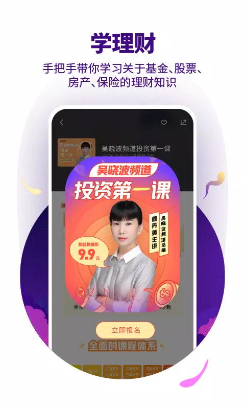 吴晓波频道的應用截圖3
