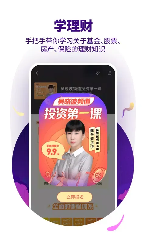 Capturas de pantalla de 吴晓波频道