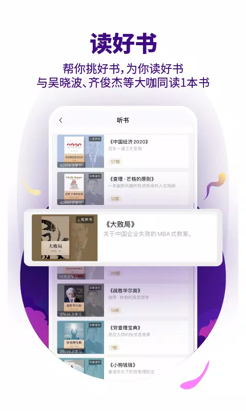 吴晓波频道的應用截圖4