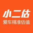 小二估-二手车,汽车估值,买车,卖车 小二估-二手车,汽车估值,买车,卖车