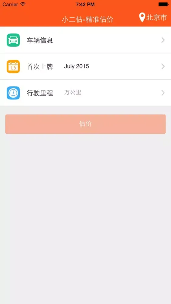 Ảnh chụp màn hình của 小二估-二手车,汽车估值,买车,卖车