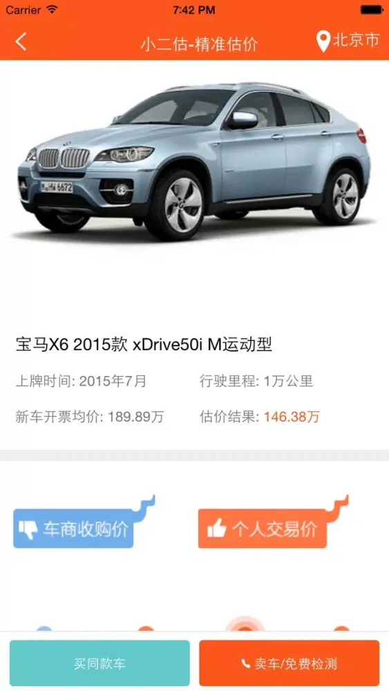 Ảnh chụp màn hình của 小二估-二手车,汽车估值,买车,卖车
