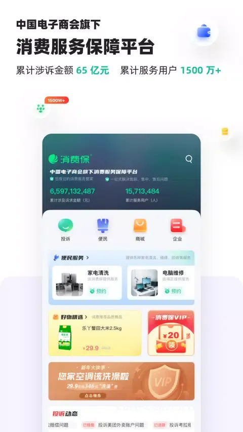 消费保 Ekran Görüntüleri