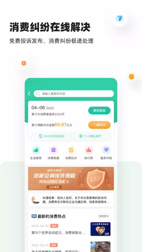 消费保 Screenshots2