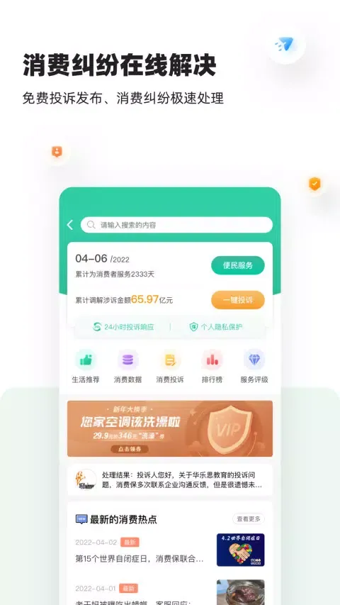 消费保 Ekran Görüntüleri