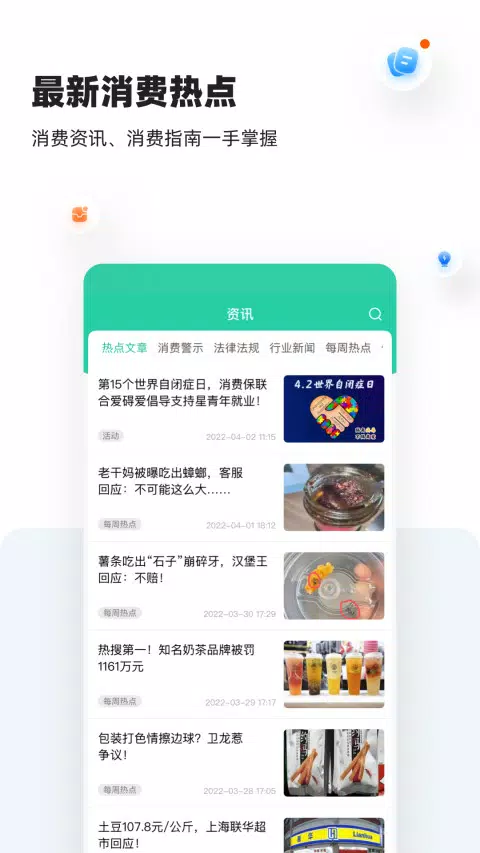 消费保 Screenshots4