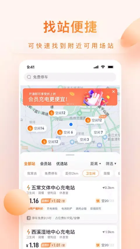 Capturas de tela do 小桔充电