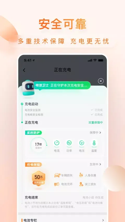 Capturas de tela do 小桔充电
