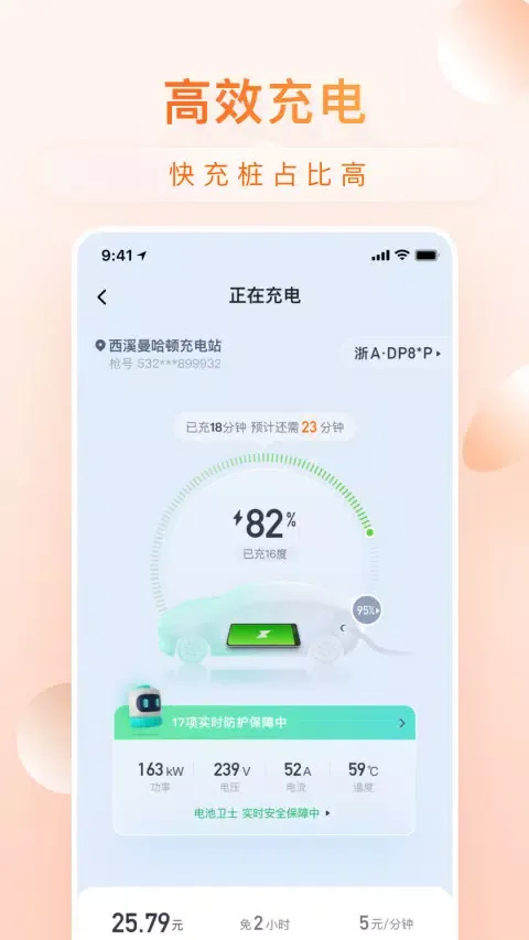 Capturas de tela do 小桔充电
