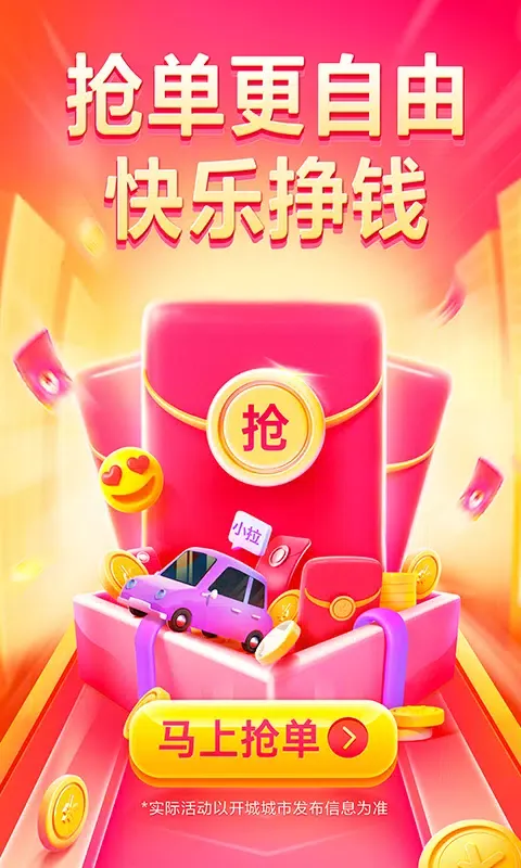 小拉出行司机版应用截图