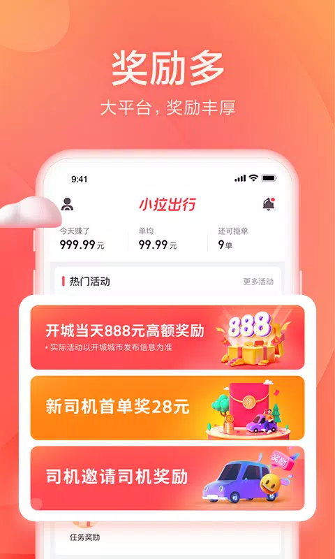 小拉出行司机版 Screenshots2