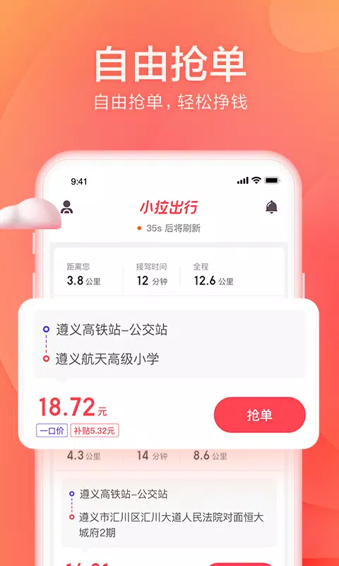 小拉出行司机版 Screenshots3