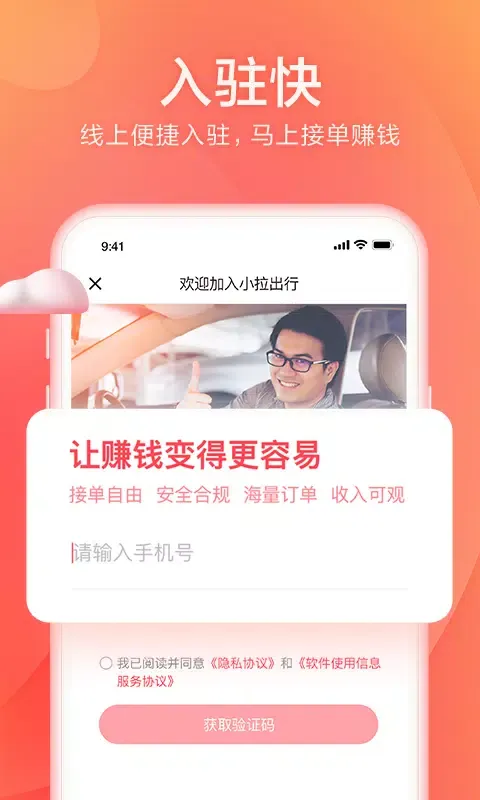 小拉出行司机版应用截图