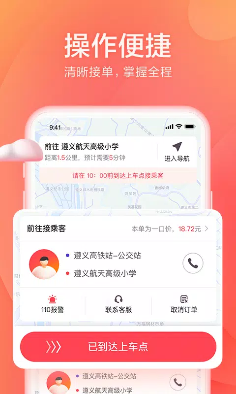 小拉出行司机版 Screenshots5