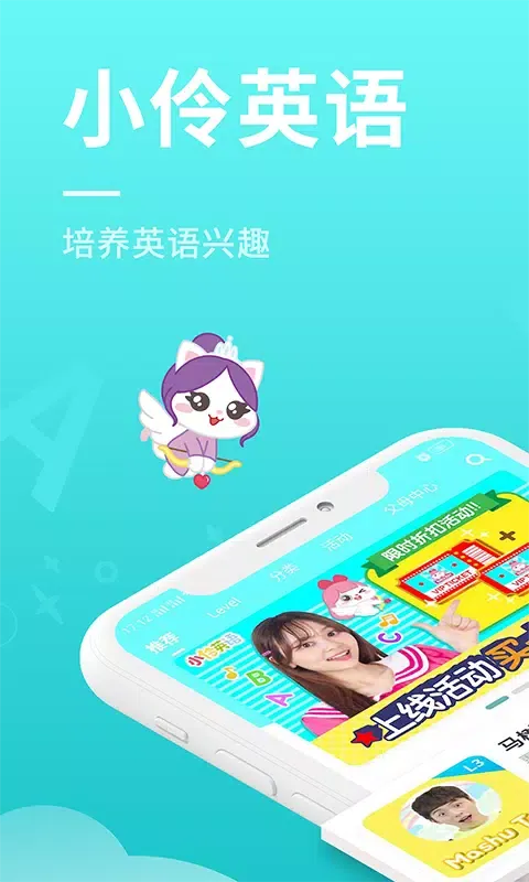 小伶英语应用截图
