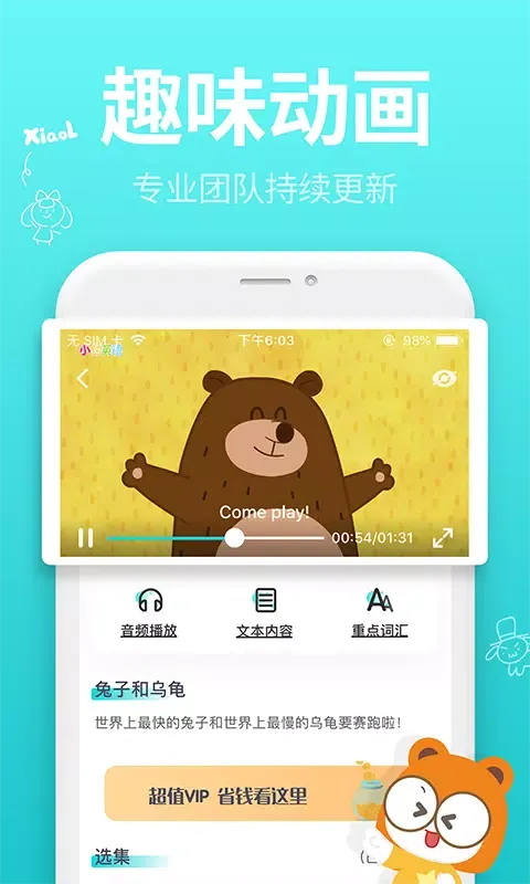 小伶英语应用截图