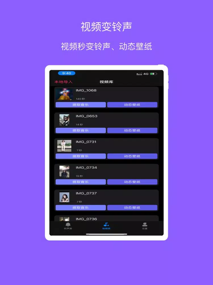 Capturas de pantalla de 音频提取器&手机铃声制作&动态壁纸制作 iPad 