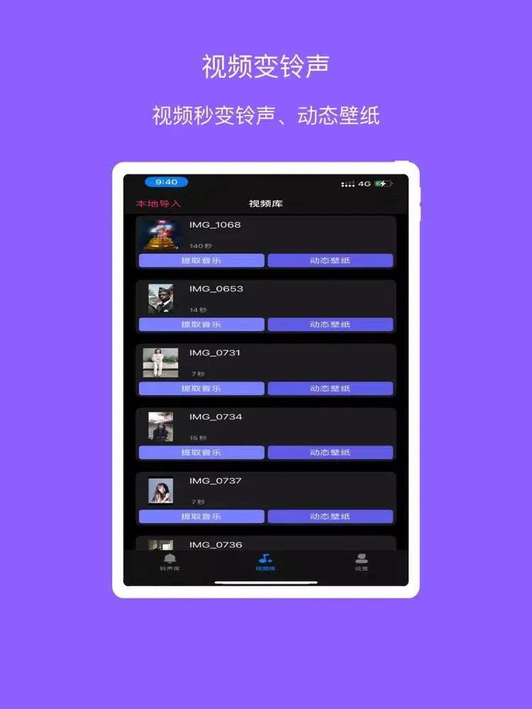 تصاویر 音频提取器&手机铃声制作&动态壁纸制作 iPad 