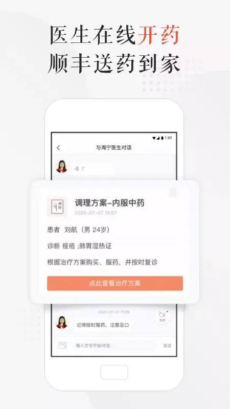 小鹿中医 스크린샷