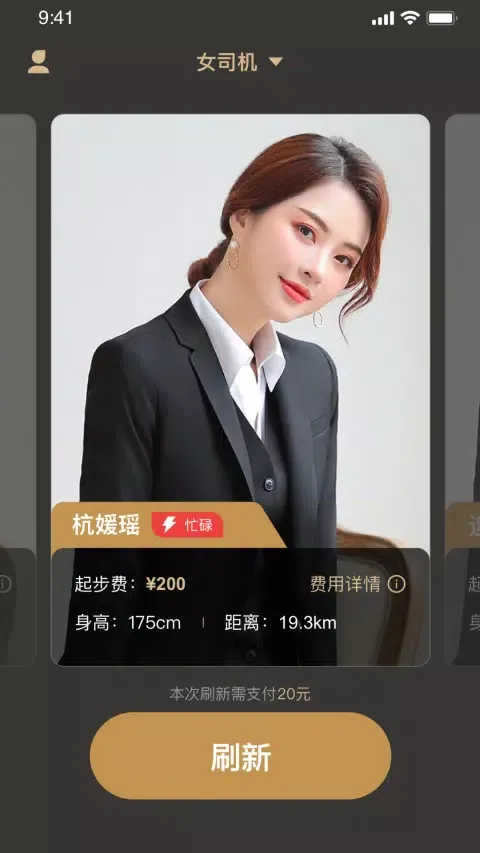 小鹿出行应用截图