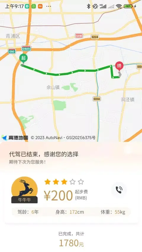 小鹿出行应用截图