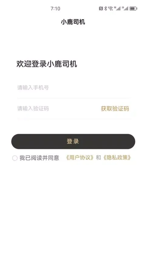 Скриншоты 小鹿出行司机端