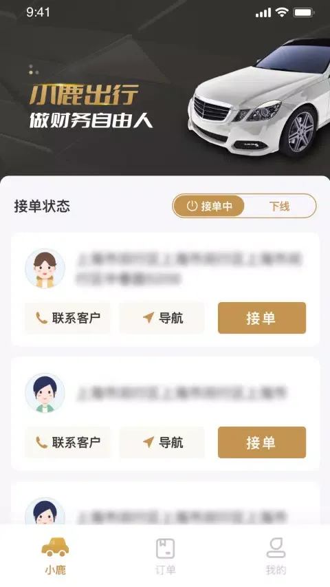 Скриншоты 小鹿出行司机端