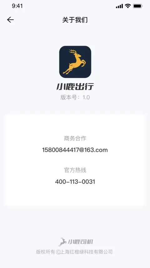 Скриншоты 小鹿出行司机端