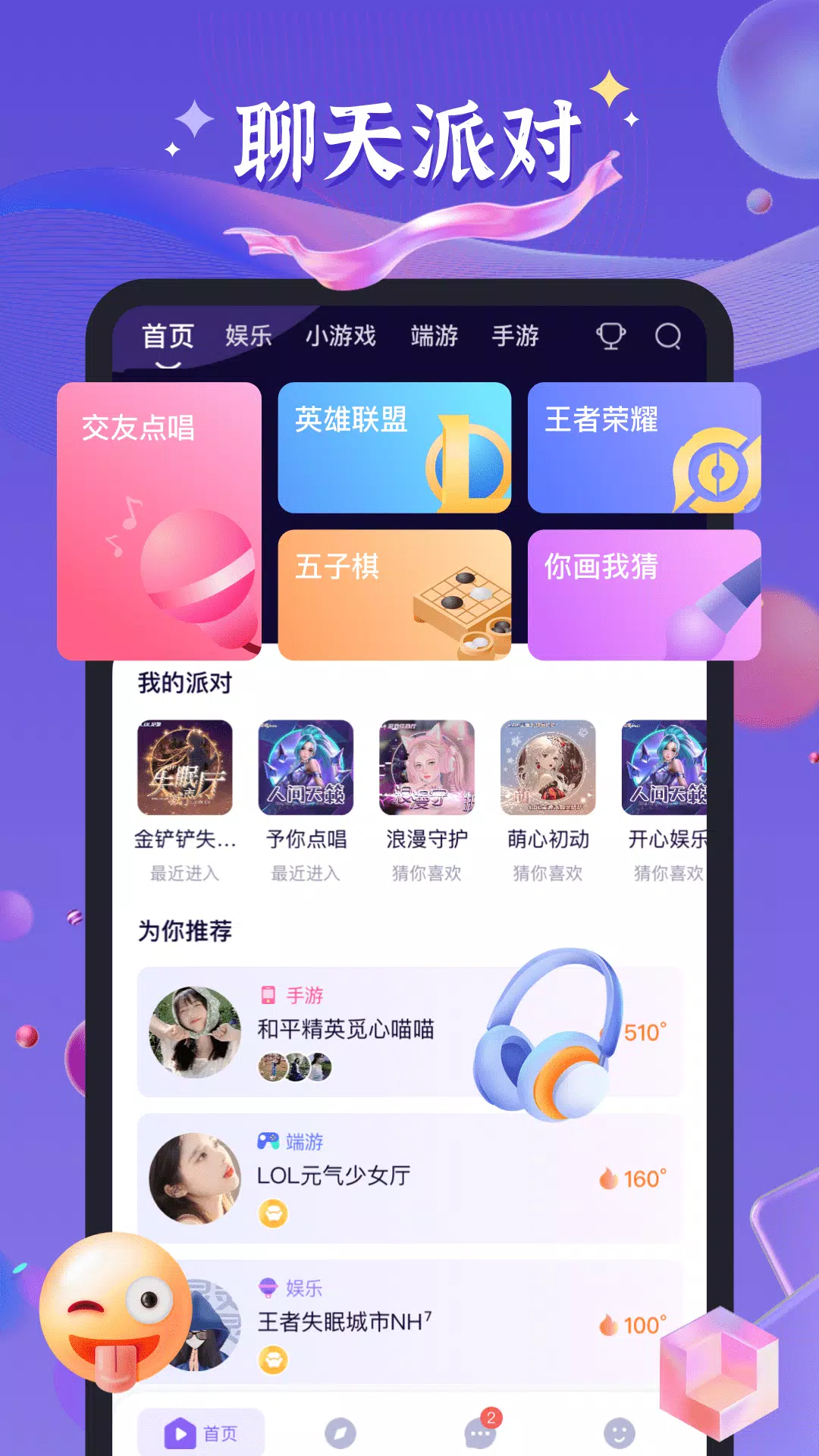 哈哈喵开黑のアプリスクリーンショット1