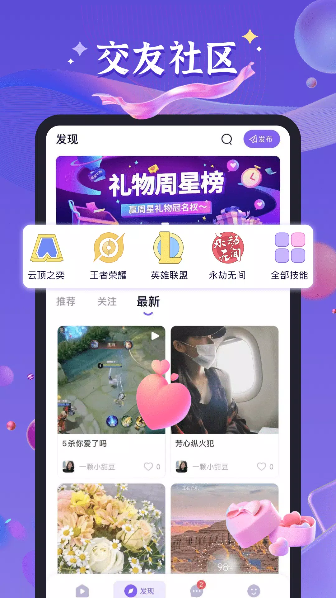 哈哈喵开黑のアプリスクリーンショット4