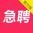 当日急聘 - 同城招聘找工作必备的人才网